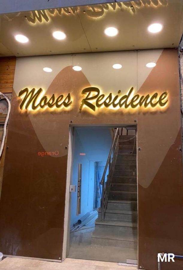 Moses Residence 瓦迪穆萨 外观 照片